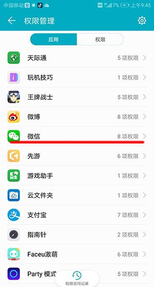 微信APP扫一扫功能不能使用了的处理操作截图