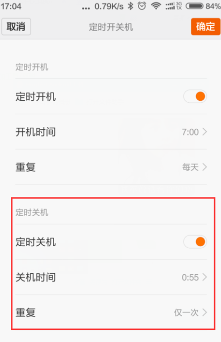 红米s2中设置定时开关机的方法截图