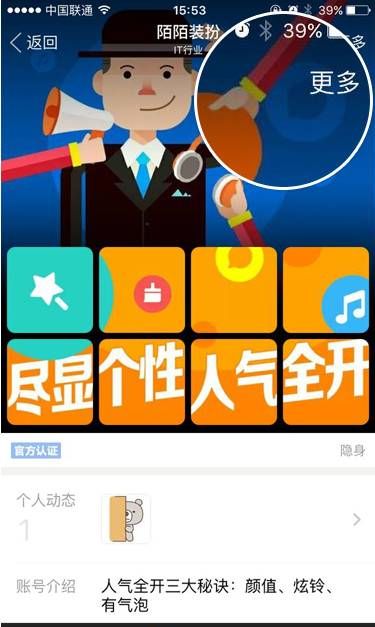 陌陌取消关注官方帐号的简单操作截图