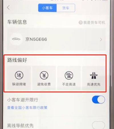 高德地图中设置线路偏好的操作教程截图