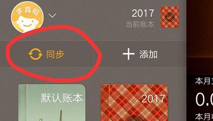 随手记同步支付宝账单的操作流程截图