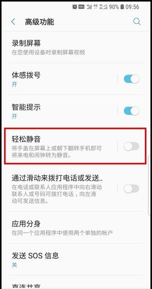 三星S9开启轻松静音功能的简单方法截图