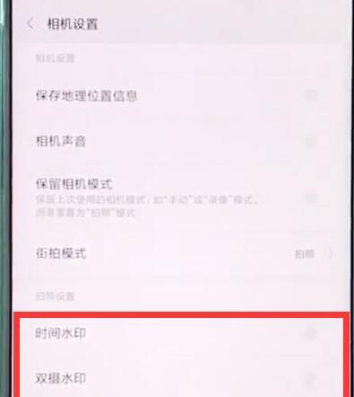 小米mix2s中将拍照水印关掉的具体步骤截图