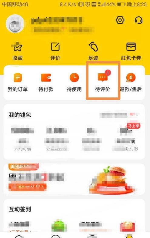美团如何匿名评价订单?美团匿名评价订单方法截图