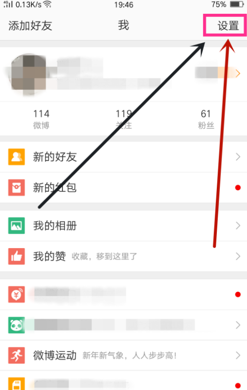 新浪微博设置快速拖动功能的操作过程截图