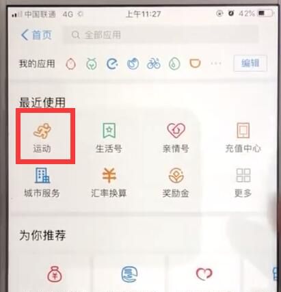 支付宝中查看每天的运动步数的操作教程截图