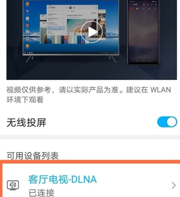 华为mate40pro+如何设置无线投屏？华为mate40pro+无线投屏设置步骤分享截图