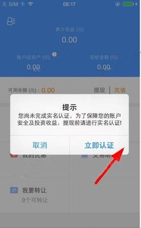 在汉金所理财中进行提现的方法截图