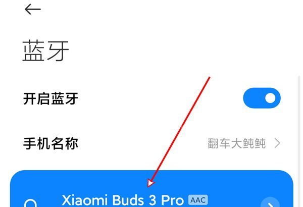 小米蓝牙耳机3pro怎么开降噪?小米蓝牙耳机3pro开降噪方法