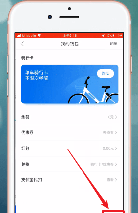 哈啰出行APP退押金的图文操作截图