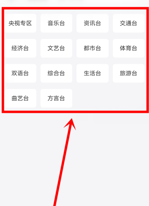 蜻蜓fm怎么听广播?蜻蜓fm打开听广播方法截图