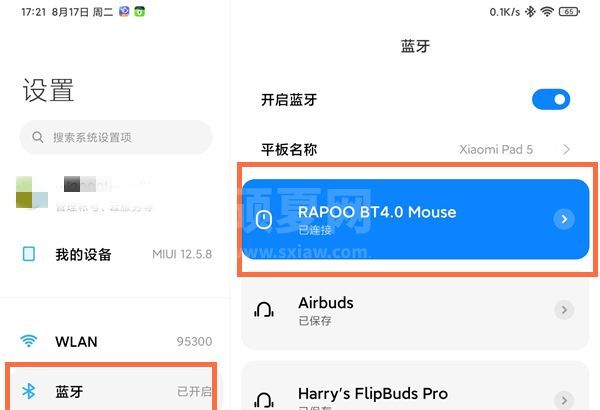 小米平板5pro怎么连接蓝牙鼠标?小米平板5pro连接蓝牙鼠标教程截图