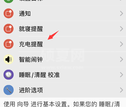 autosleep充电提醒在哪打开？autosleep充电提醒设置步骤分享截图