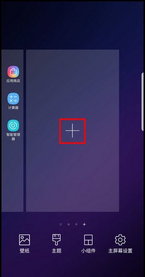 三星S9添加主屏页面的图文教程截图