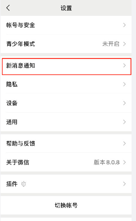 微信8.0.8版来电铃声如何设置?微信8.0.8版设置来电铃声的方法步骤截图