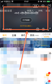 虎牙直播如何只听音频 虎牙直播仅音频播放教程截图