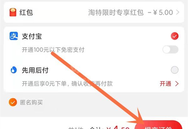 淘特怎么用微信零钱支付?淘特使用微信零钱支付教程截图