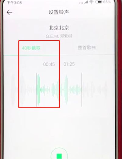 qq音乐中截取一段音乐的简单操作步骤截图