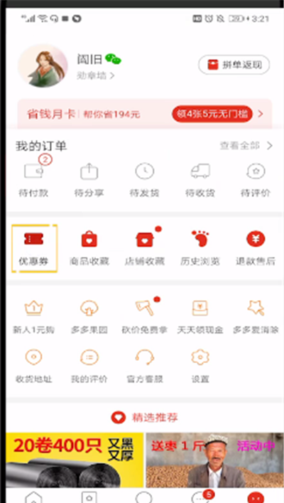 拼多多中领无门槛优惠券的操作教程截图