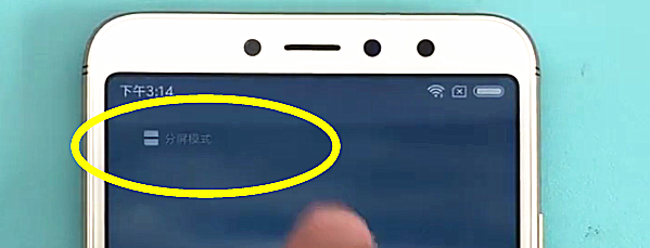 红米s2中分屏的方法步骤截图