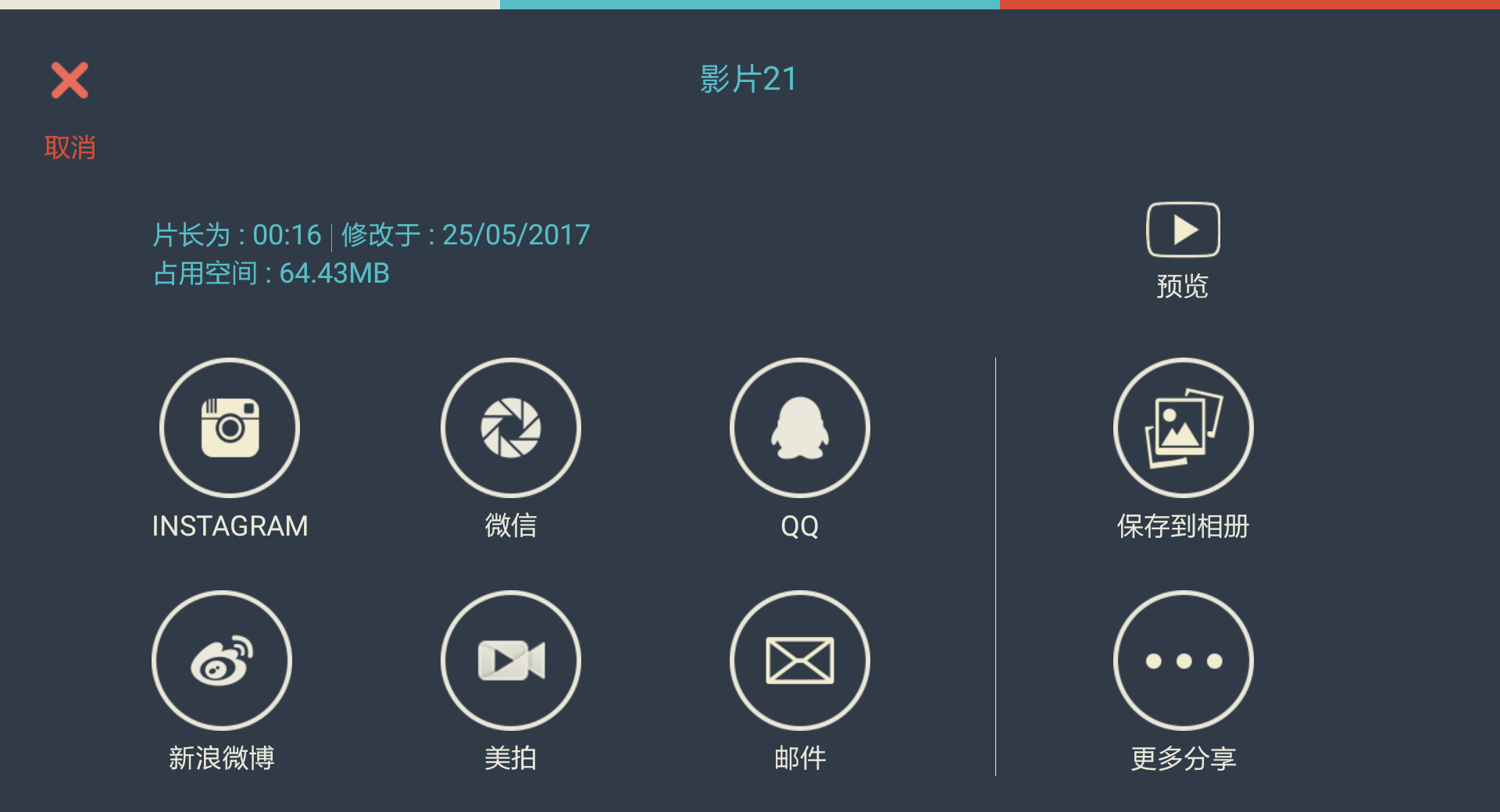 万兴神剪手APP保存视频工程文档的操作步骤截图