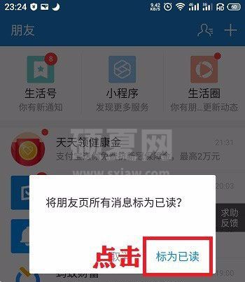 支付宝怎么快速清理未读消息 支付宝标记为已读步骤介绍截图