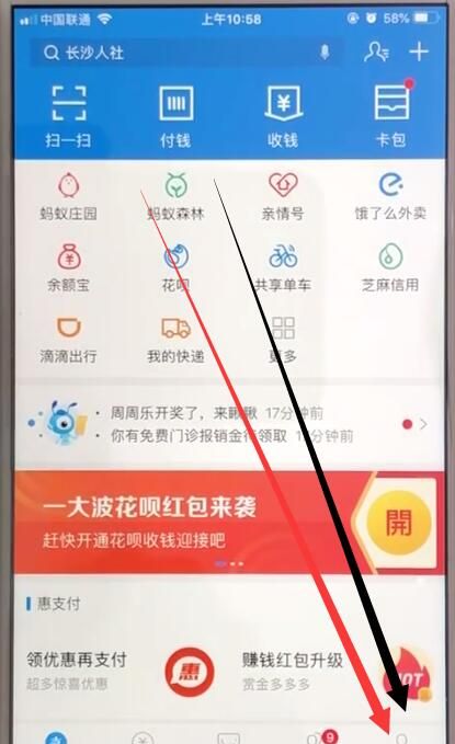 支付宝中开启指纹解锁的简单操作截图