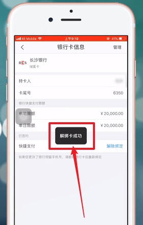 苏宁易购APP解绑银行卡的图文操作截图