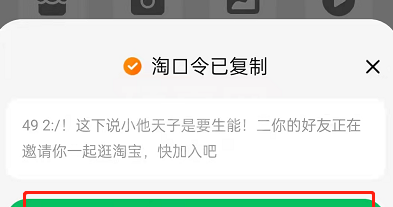 淘宝一起逛怎么邀请微信好友？淘宝一起逛分享至微信步骤介绍截图