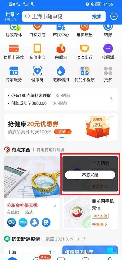 支付宝有点东西怎么关闭？支付宝有点东西关闭方法截图