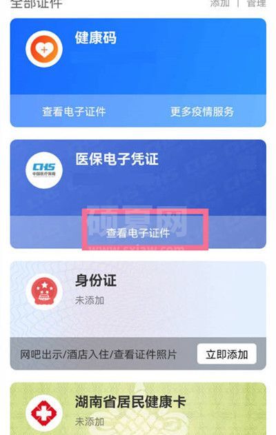 支付宝怎么查询自己的医保定点医院？支付宝查询自己的医保定点医院教程截图