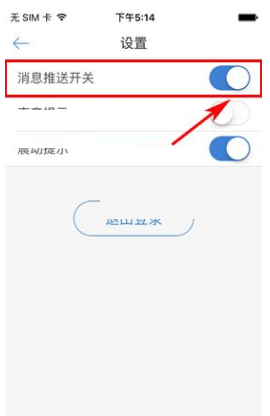 悟空找房APP将消息推送关掉的操作流程截图