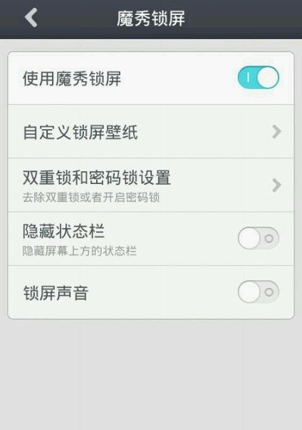 魔秀桌面app设置锁屏的详细操作截图