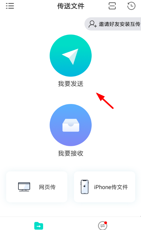 互传APP的具体使用过程讲解截图