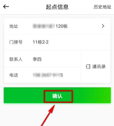 曹操专车帮忙送东西的相关操作介绍截图