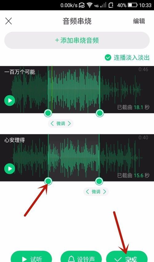 在酷狗铃声APP中制作音频串烧的具体步骤截图