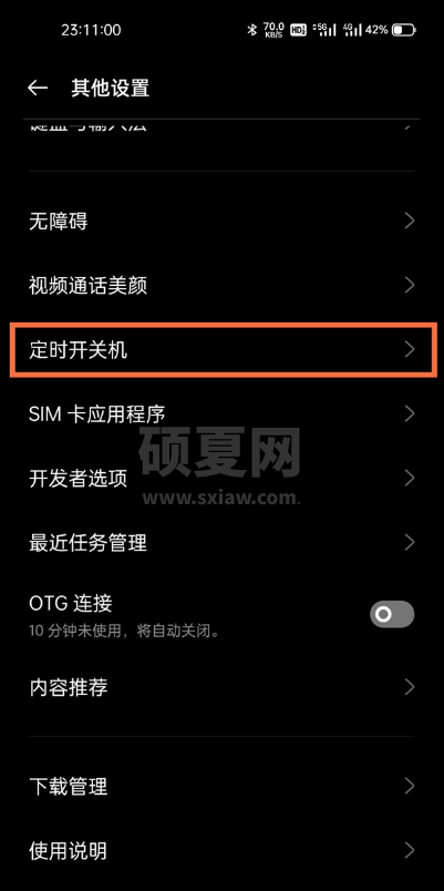真我gtneo如何设置自动开关机时间?真我gtneo自动开关机时间设置步骤截图