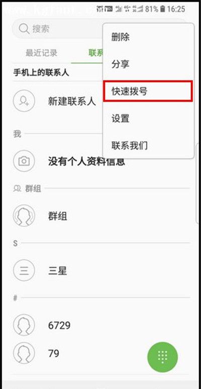 三星手机一键快速拨号的方法介绍截图