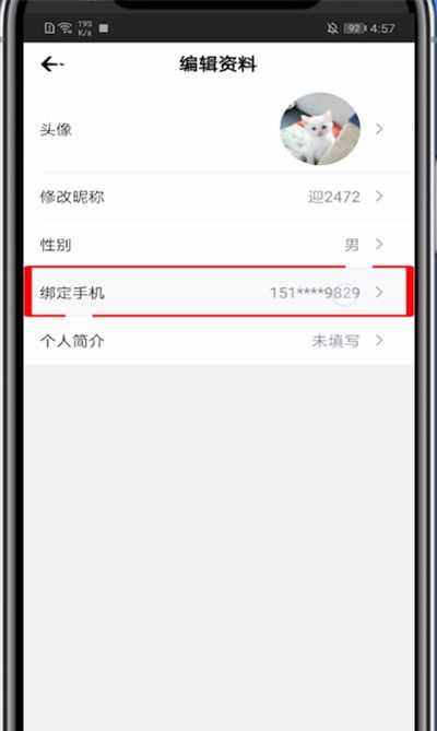 企鹅电竞怎么换绑手机?企鹅电竞换绑手机的简单方法截图