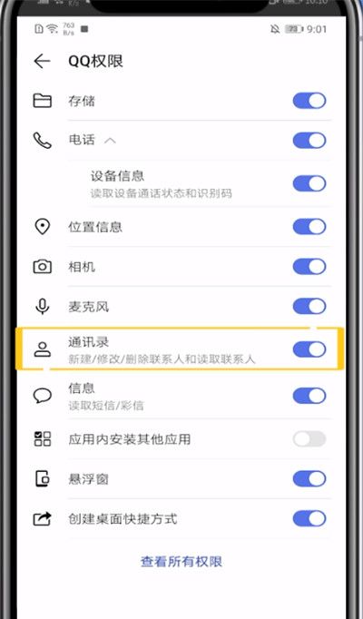 新版qq关闭匹配通讯录的方法步骤截图