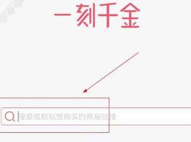 通过一刻千金app分期购物的基础操作截图