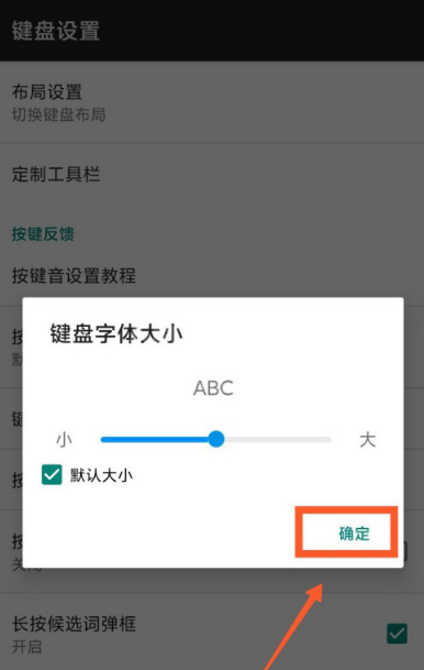 讯飞输入法在哪调整键盘字体大小 讯飞输入法自定义键盘字体大小方法截图
