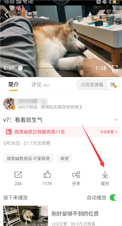 微博保存视频至本地教学方法截图