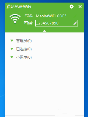 猫哈免费WiFi的使用操作讲解截图