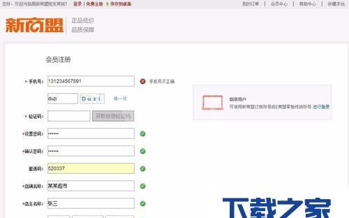 新商盟非烟批发商城用户如何注册？新商盟非烟批发商城用户注册的具体步骤截图