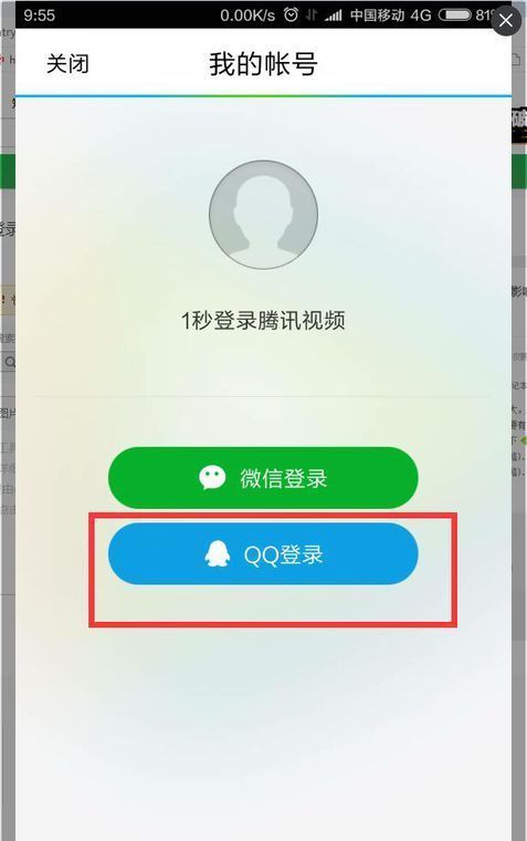 腾讯视频APP通过手机号登录的详细操作截图