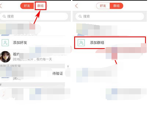 视约app创建群组的简单操作截图