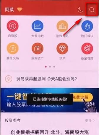 同花顺app中看k线图的具体方法