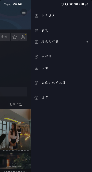 抖音设置我的喜欢权限的操作流程截图