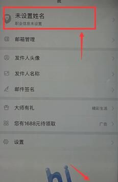 网易邮箱解绑手机号的图文步骤截图